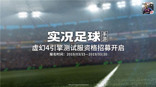 实况足球虚幻4新引擎测试招募结束! 18183手机游戏