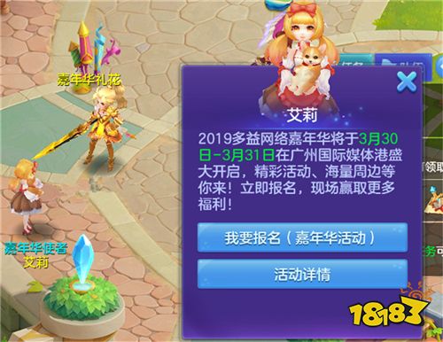 2019多益嘉年华快乐启幕 《神之物语》趣味玩法率先上线