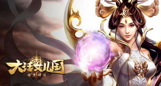 梦幻女儿国H5无限元宝下载2018 不得不玩的变态版