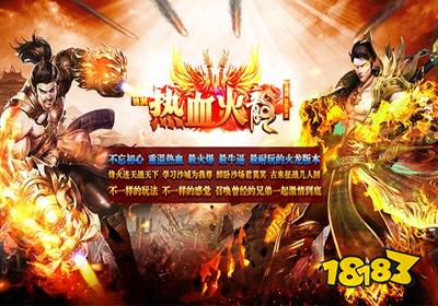 火龙合击版传奇手机版