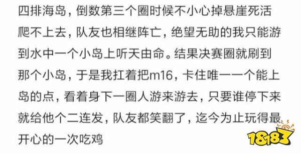 和平精英最惨的吃鸡经历 玩家表示没眼看了