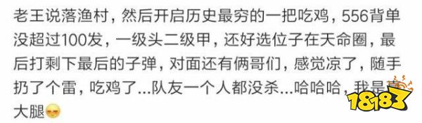 和平精英最惨的吃鸡经历 玩家表示没眼看了