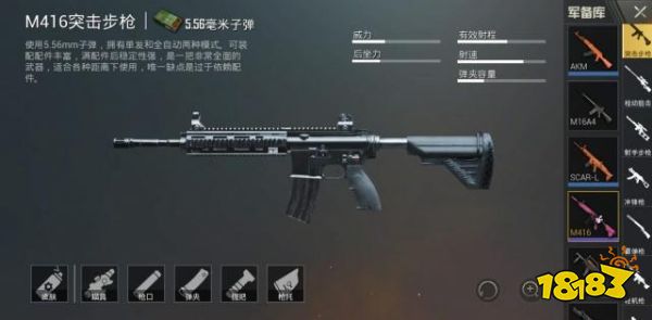 和平精英你心目中的步枪之王 最真实步枪分析