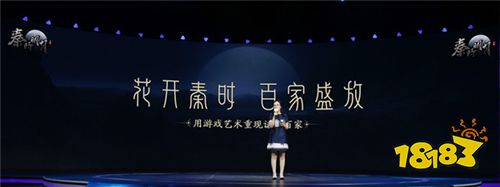 “历史为骨、艺术为翼” 腾讯《秦时明月》手游首发亮相