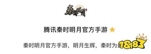 “历史为骨、艺术为翼” 腾讯《秦时明月》手游首发亮相