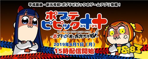 人气 Pop Team Epic 预告新作手游4月1日公开