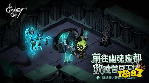 贪婪洞窟2幽魂废都强势上线 叉叉助手辅助一键自动刷关