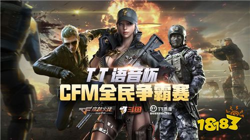 TT语音杯CFM全民争霸赛圆满落幕 冠军枪王诞生