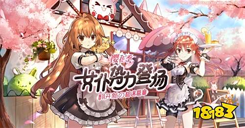 《电击文库:零境交错》三月版本:樱华绚烂,女仆势力登场!
