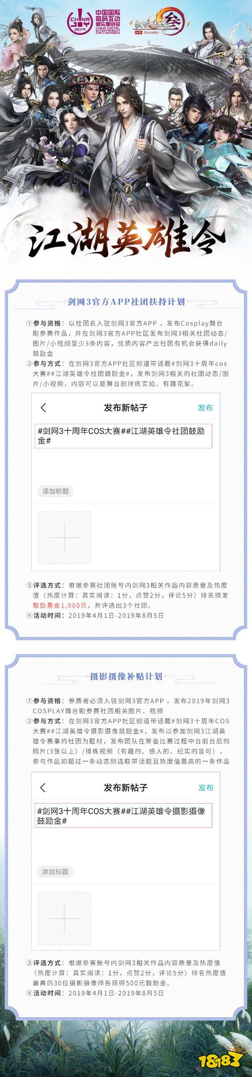 ChinaJoy携手剑网3再次召集“江湖英雄令”!