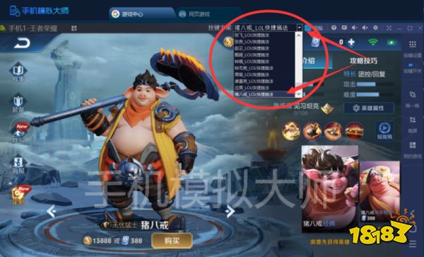 王者荣耀新英雄猪八戒资料大全及手机模拟大师运行攻略