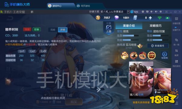 王者荣耀新英雄猪八戒资料大全及手机模拟大师运行攻略