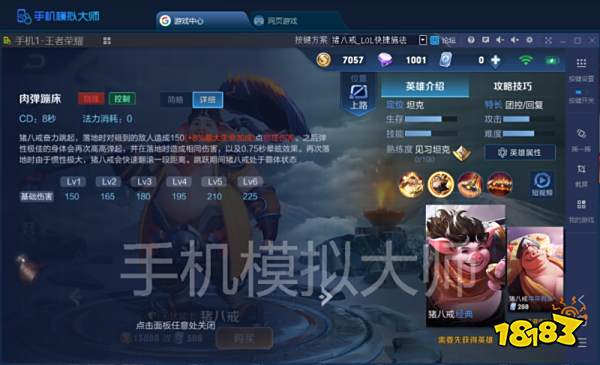 王者荣耀新英雄猪八戒资料大全及手机模拟大师运行攻略