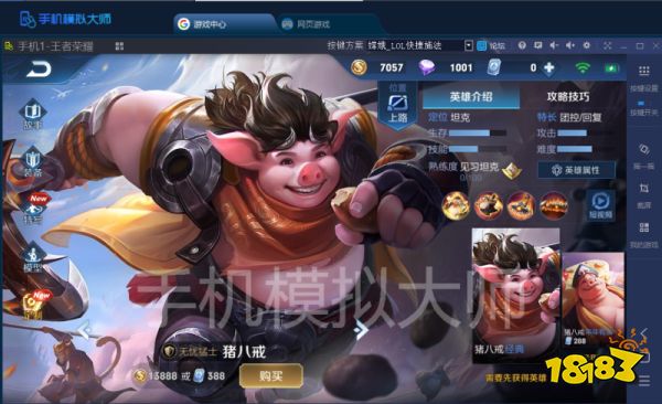 王者荣耀新英雄猪八戒资料大全及手机模拟大师运行攻略