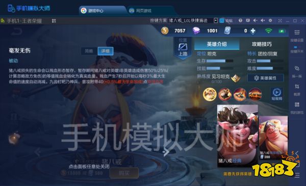王者荣耀新英雄猪八戒资料大全及手机模拟大师运行攻略