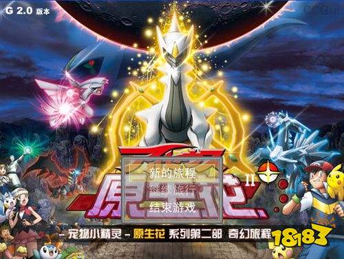 口袋妖怪奇幻旅程
