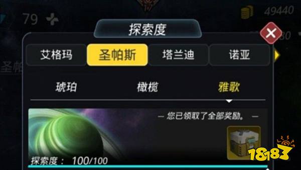 跨越星弧雅歌探索攻略 雅歌100%完美探索流程