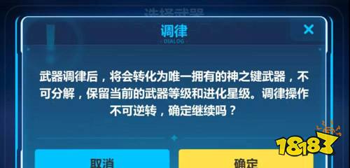 崩壞3調(diào)律有什么用 崩壞3調(diào)律是什么意思