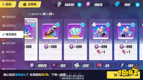 崩坏3星石商店位置 崩坏3星石商店能换什么