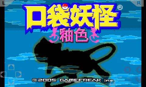 口袋妖怪釉色下载地址