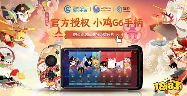《闹闹天宫》x 盖世小鸡 官宣合作!G6手柄加持,暴力断桃!