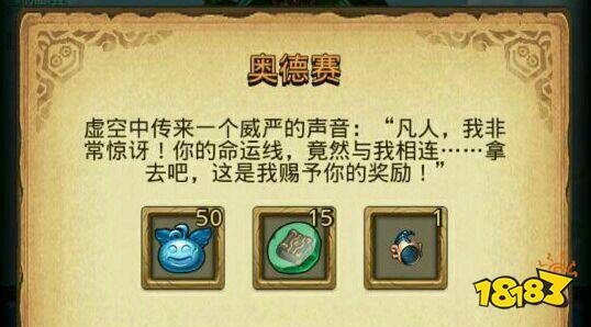 不思议迷宫奥德赛天空事件怎么选 不思议迷宫奥德赛神器获取方式