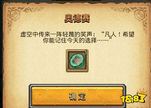 不思议迷宫奥德赛天空事件怎么选 不思议迷宫奥德赛神器获取方式