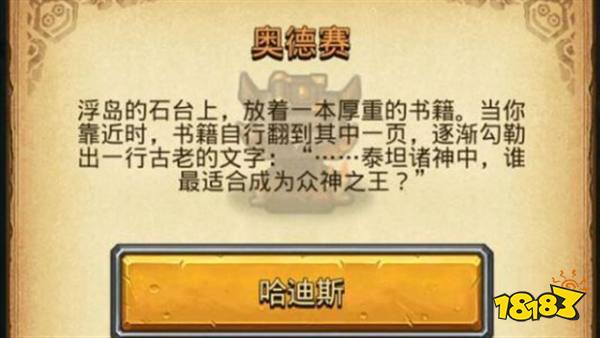 不思议迷宫奥德赛天空事件怎么选 不思议迷宫奥德赛神器获取方式