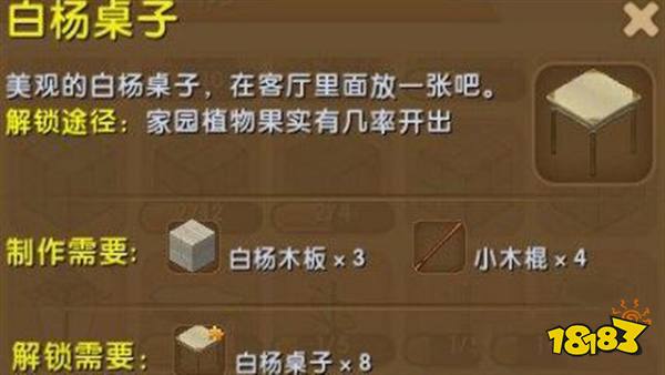 迷你世界白杨桌子制作方法 迷你世界白杨桌子怎么做