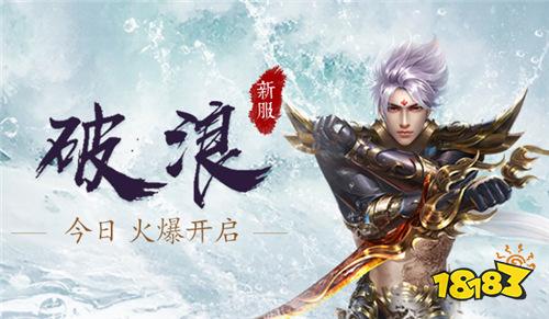 蜀门手游新服破浪今日开启 福利礼包全知晓