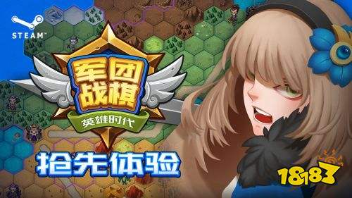 军团战棋英雄时代