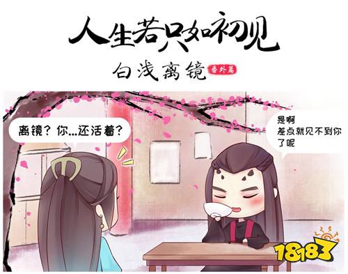 人生若只如初见 《三生三世十里桃花》手游或将弥补白浅&离镜之殇