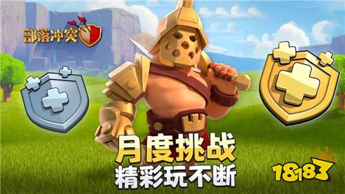 《部落冲突》新玩法月度挑战规则详解
