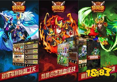 三国异闻录手游