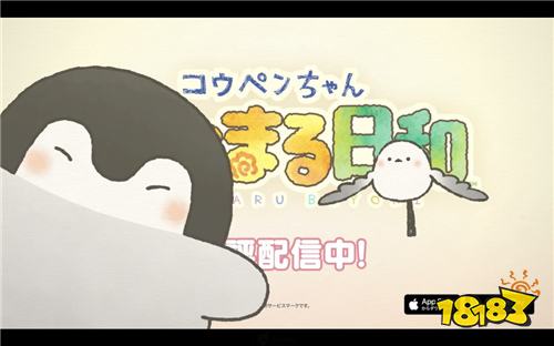 治愈心灵 休闲收集游戏《正能量企鹅 花丸日和》现已开放