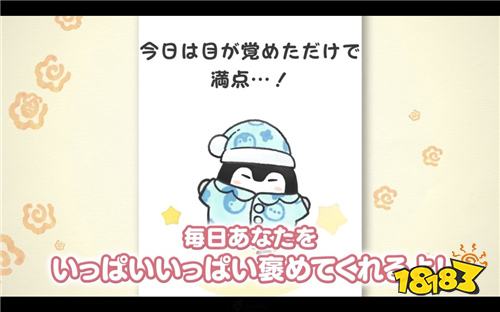 治愈心灵 休闲收集游戏《正能量企鹅 花丸日和》现已开放