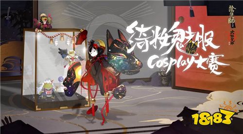 着锦衣 舞罗袖 《阴阳师》绮妆魅服cosplay大赛佳作展示!