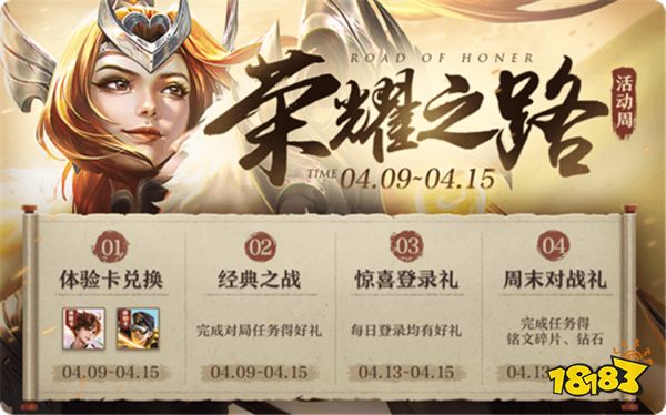 王者荣耀4月9日更新公告 王者荣耀4月9日更新活动汇总