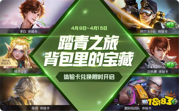 王者荣耀4月9日更新公告 王者荣耀4月9日更新活动汇总
