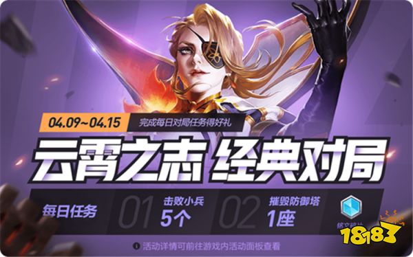 王者荣耀4月9日更新公告 王者荣耀4月9日更新活动汇总