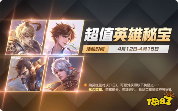 王者荣耀4月9日更新公告 王者荣耀4月9日更新活动汇总