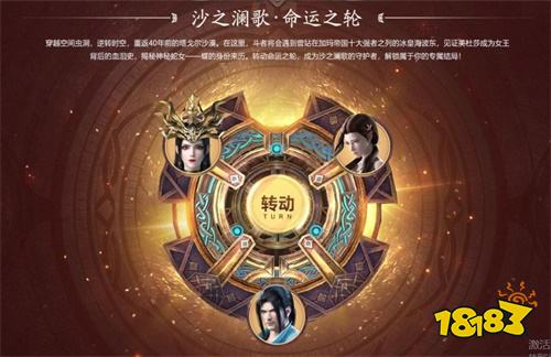 献礼“沙之澜歌” 《斗破苍穹》手游x动画联合宣传曲MV首发