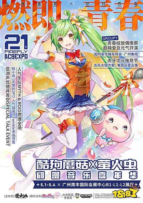 燃破天际!数百明星齐聚五一酷狗蘑菇萤火虫!