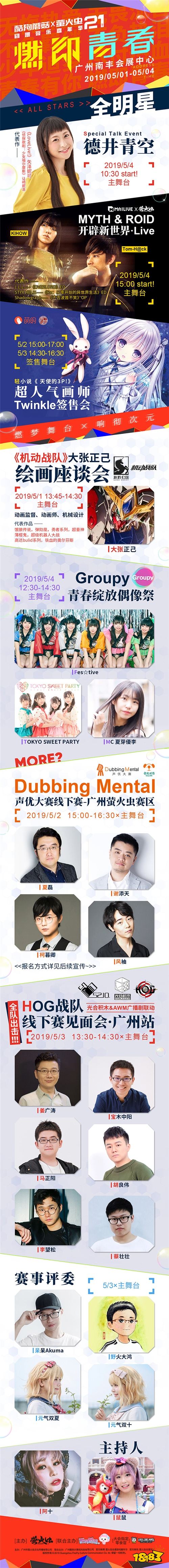燃破天际!数百明星齐聚五一酷狗蘑菇萤火虫!