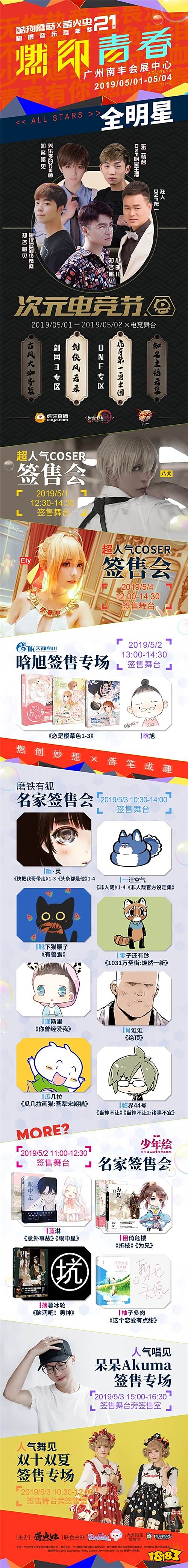 燃破天际!数百明星齐聚五一酷狗蘑菇萤火虫!