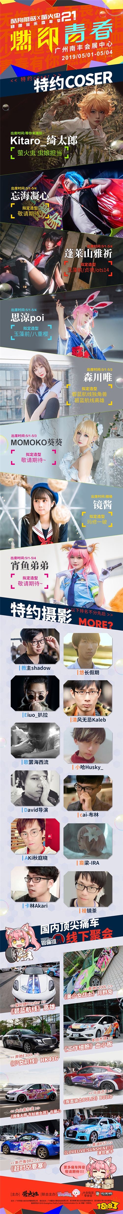 燃破天际!数百明星齐聚五一酷狗蘑菇萤火虫!