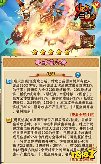 猛狰出世 少三全新彩金坐骑今日登场