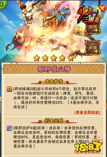 猛狰出世 少三全新彩金坐骑今日登场