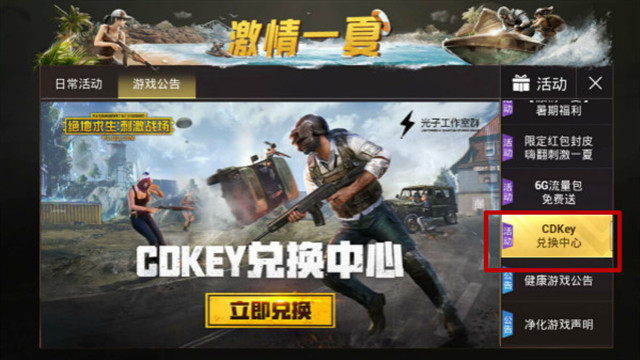 和平精英cdkey是什么 和平精英cdkey怎么兑换