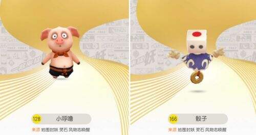 一起来捉妖